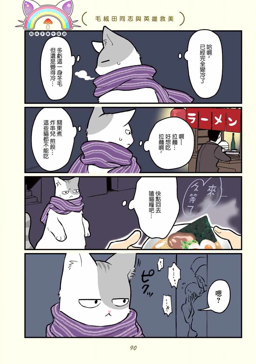 《黑心企业的职员变成猫之后人生有了转变的故事》漫画最新章节第9话免费下拉式在线观看章节第【1】张图片