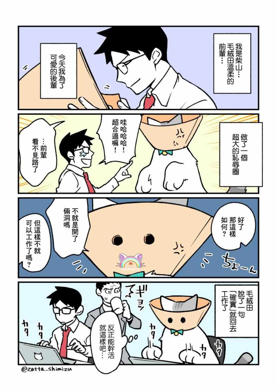 《黑心企业的职员变成猫之后人生有了转变的故事》漫画最新章节变成猫之后 番外15免费下拉式在线观看章节第【6】张图片