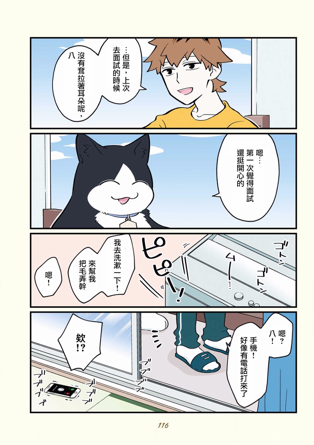 《黑心企业的职员变成猫之后人生有了转变的故事》漫画最新章节第42-51话免费下拉式在线观看章节第【13】张图片