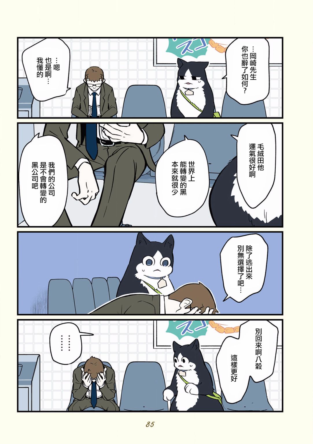 《黑心企业的职员变成猫之后人生有了转变的故事》漫画最新章节第34话免费下拉式在线观看章节第【11】张图片