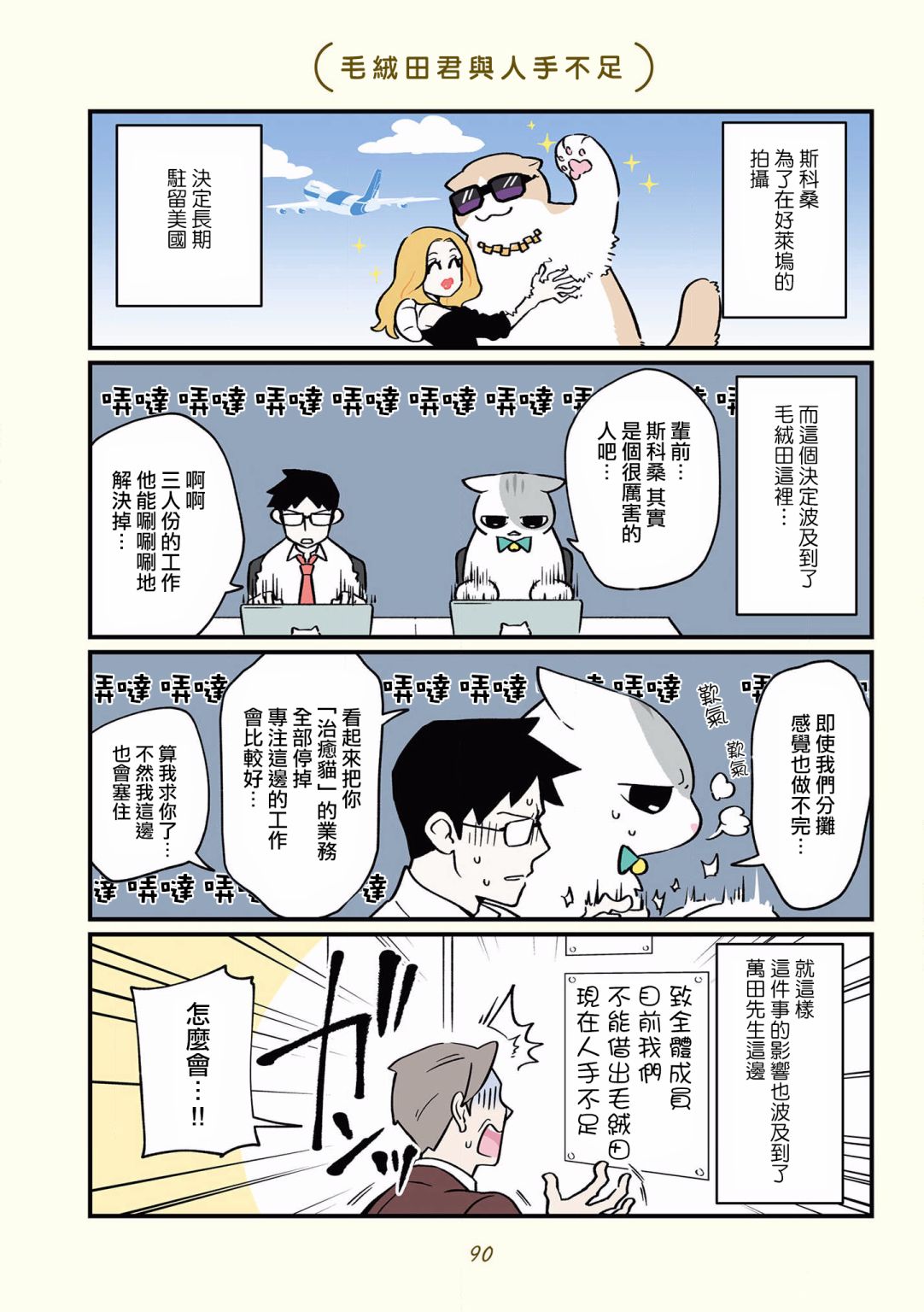 《黑心企业的职员变成猫之后人生有了转变的故事》漫画最新章节第34话免费下拉式在线观看章节第【15】张图片