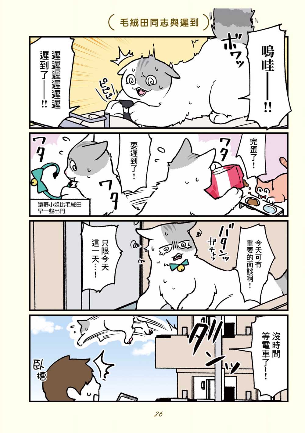 《黑心企业的职员变成猫之后人生有了转变的故事》漫画最新章节第13话免费下拉式在线观看章节第【8】张图片