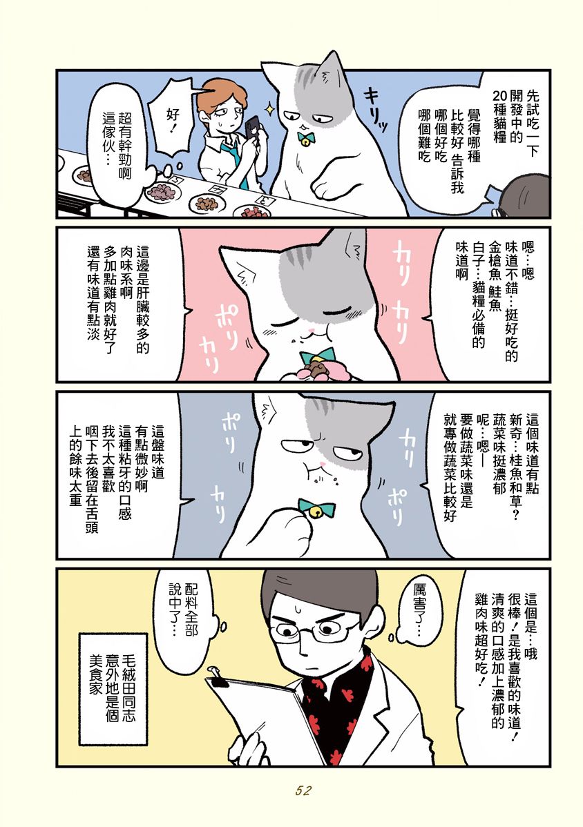 《黑心企业的职员变成猫之后人生有了转变的故事》漫画最新章节第5话免费下拉式在线观看章节第【8】张图片