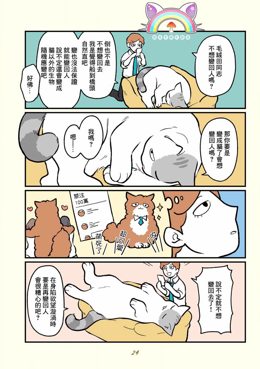 《黑心企业的职员变成猫之后人生有了转变的故事》漫画最新章节第2话免费下拉式在线观看章节第【7】张图片