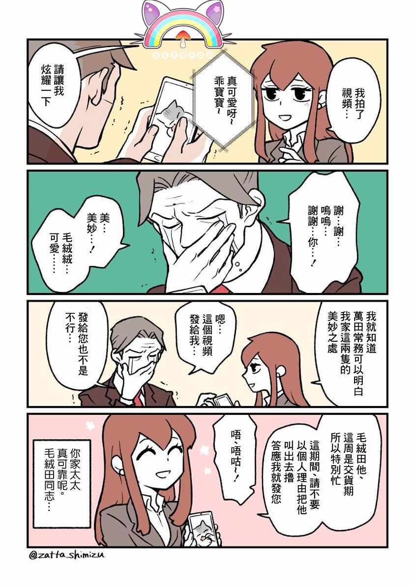 《黑心企业的职员变成猫之后人生有了转变的故事》漫画最新章节变成猫之后 番外04免费下拉式在线观看章节第【2】张图片