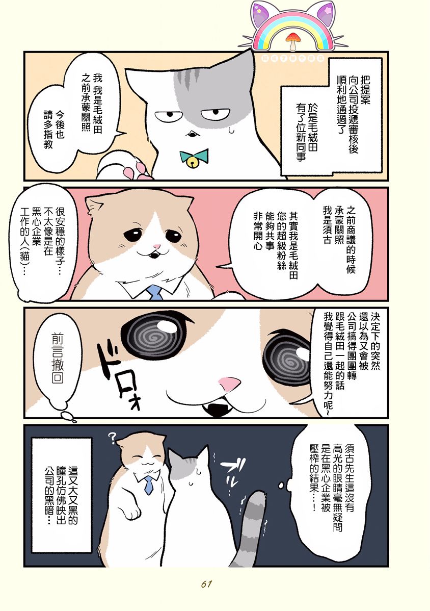 《黑心企业的职员变成猫之后人生有了转变的故事》漫画最新章节第6话免费下拉式在线观看章节第【7】张图片