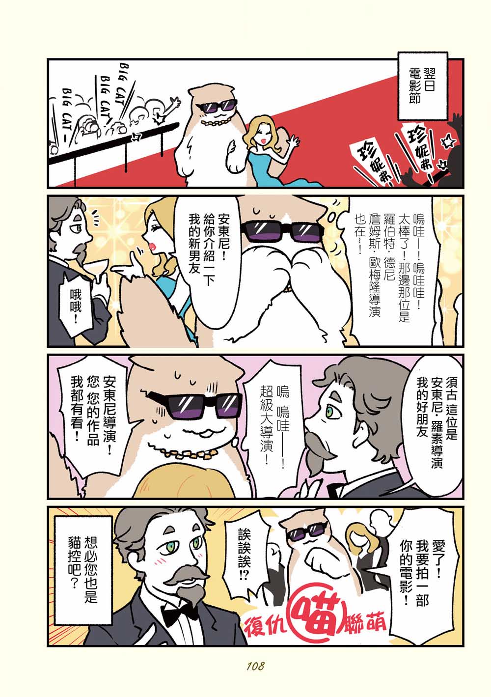 《黑心企业的职员变成猫之后人生有了转变的故事》漫画最新章节第17话免费下拉式在线观看章节第【11】张图片