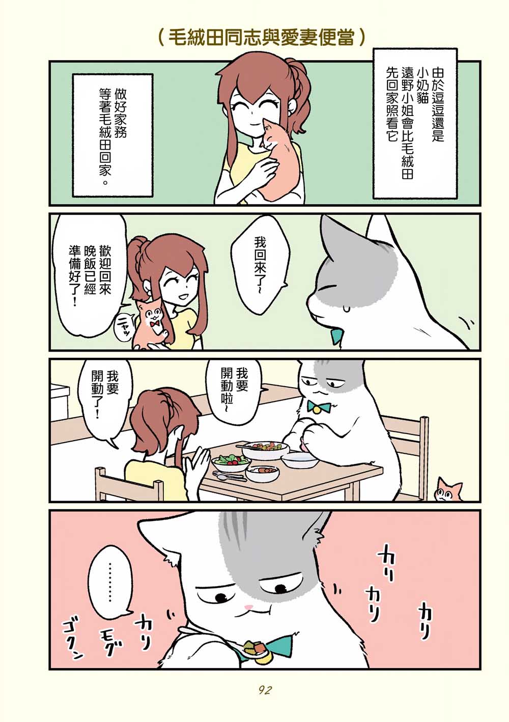 《黑心企业的职员变成猫之后人生有了转变的故事》漫画最新章节第16话免费下拉式在线观看章节第【21】张图片