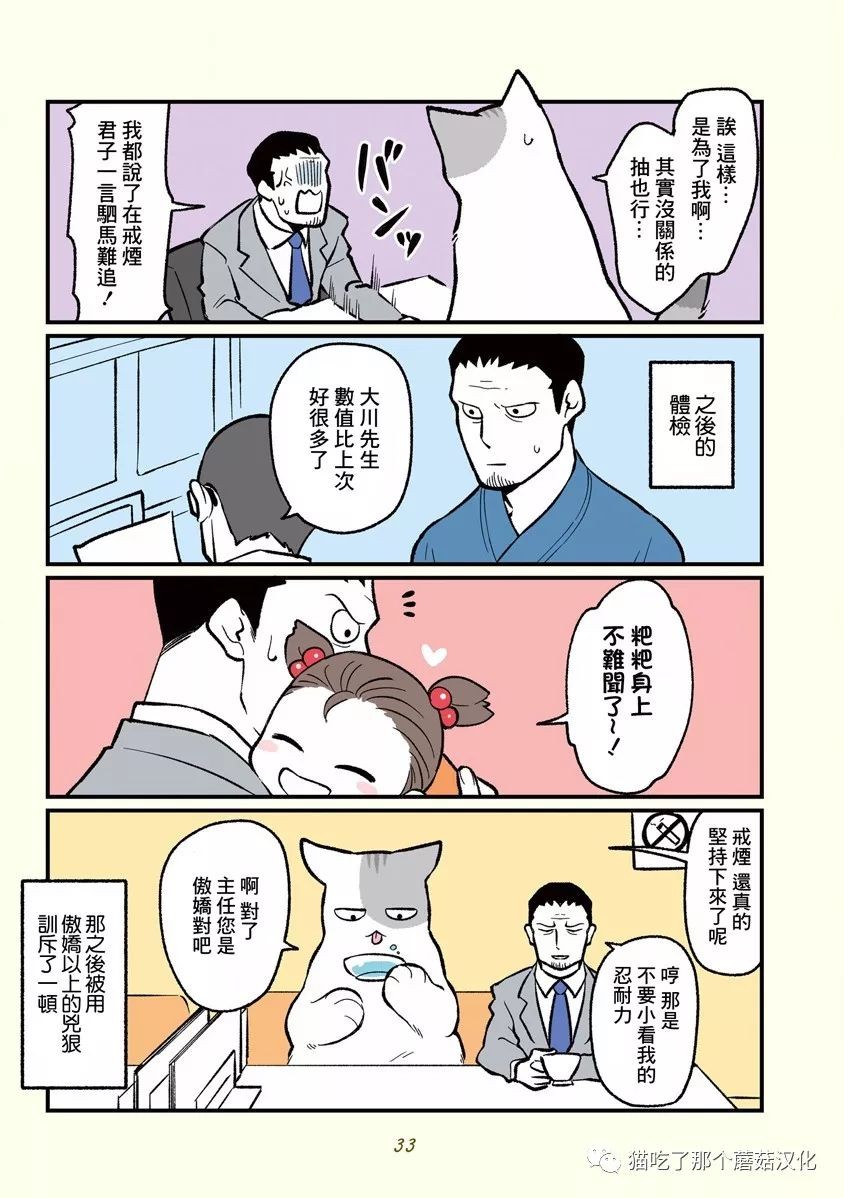 《黑心企业的职员变成猫之后人生有了转变的故事》漫画最新章节第3话免费下拉式在线观看章节第【9】张图片