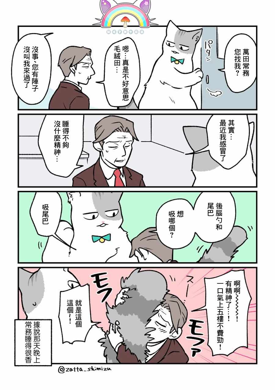 《黑心企业的职员变成猫之后人生有了转变的故事》漫画最新章节变成猫之后 番外14免费下拉式在线观看章节第【4】张图片