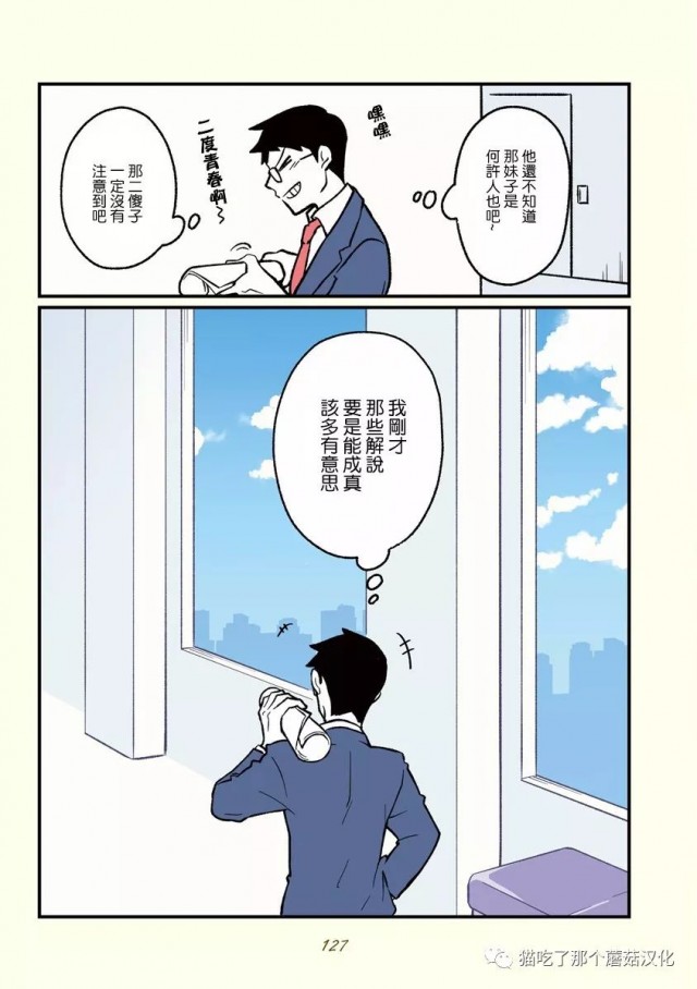 《黑心企业的职员变成猫之后人生有了转变的故事》漫画最新章节第11话免费下拉式在线观看章节第【6】张图片