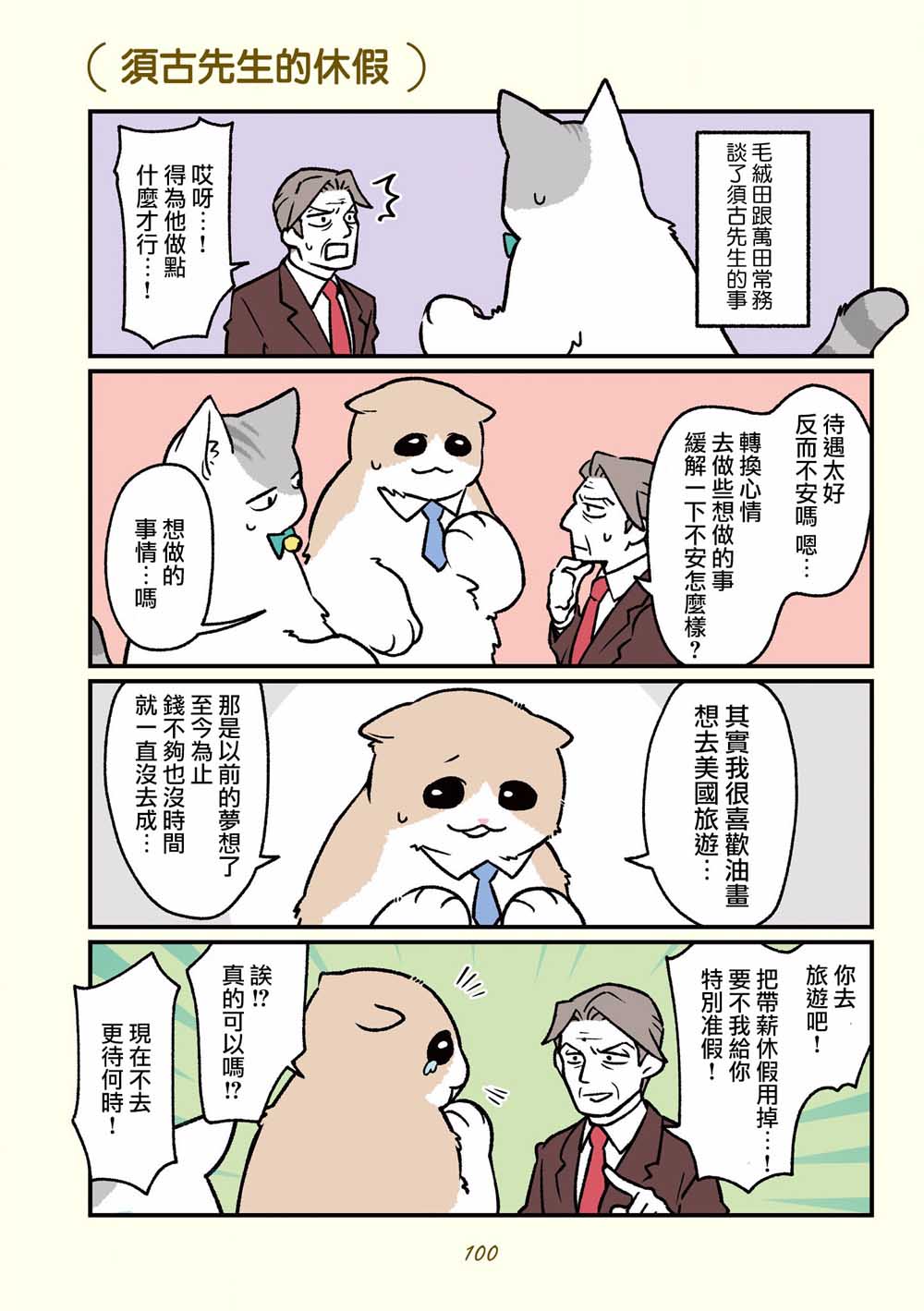 《黑心企业的职员变成猫之后人生有了转变的故事》漫画最新章节第17话免费下拉式在线观看章节第【3】张图片