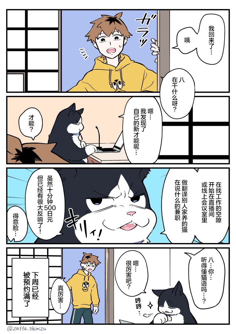 《黑心企业的职员变成猫之后人生有了转变的故事》漫画最新章节第31话免费下拉式在线观看章节第【2】张图片