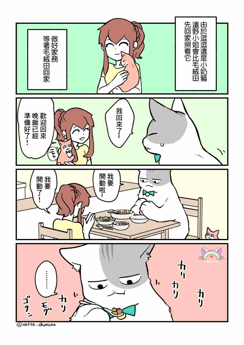 《黑心企业的职员变成猫之后人生有了转变的故事》漫画最新章节变成猫之后 番外07免费下拉式在线观看章节第【1】张图片