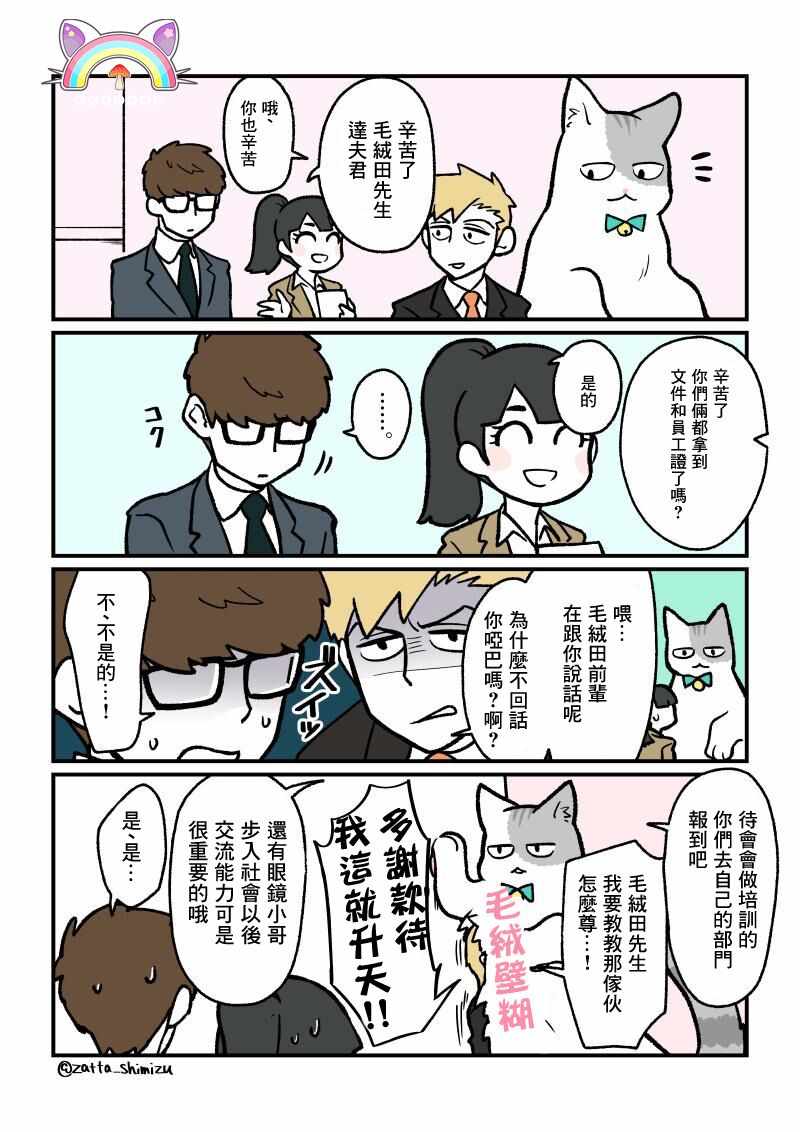 《黑心企业的职员变成猫之后人生有了转变的故事》漫画最新章节变成猫之后 番外01免费下拉式在线观看章节第【4】张图片