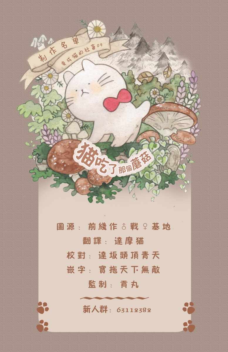 《黑心企业的职员变成猫之后人生有了转变的故事》漫画最新章节第9话免费下拉式在线观看章节第【10】张图片