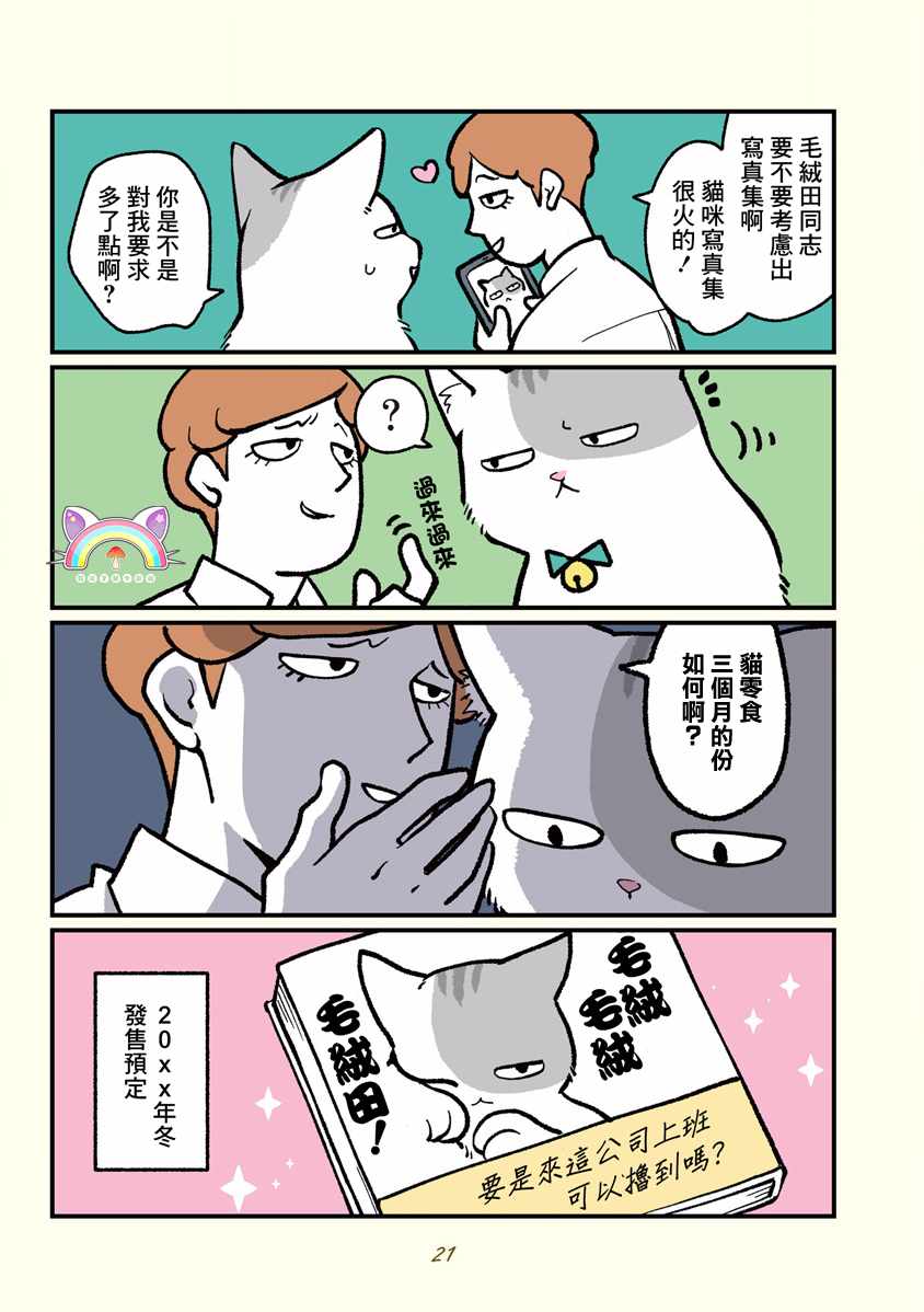 《黑心企业的职员变成猫之后人生有了转变的故事》漫画最新章节第2话免费下拉式在线观看章节第【4】张图片