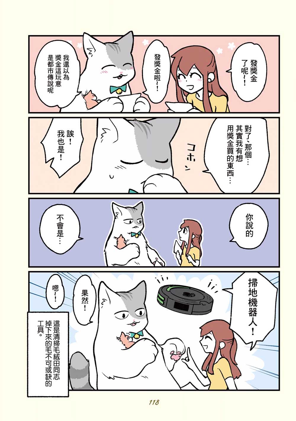 《黑心企业的职员变成猫之后人生有了转变的故事》漫画最新章节第18话免费下拉式在线观看章节第【8】张图片