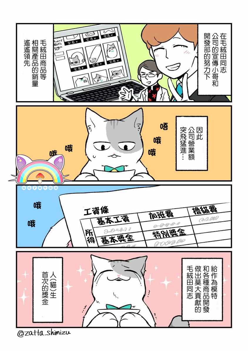 《黑心企业的职员变成猫之后人生有了转变的故事》漫画最新章节番外03免费下拉式在线观看章节第【2】张图片