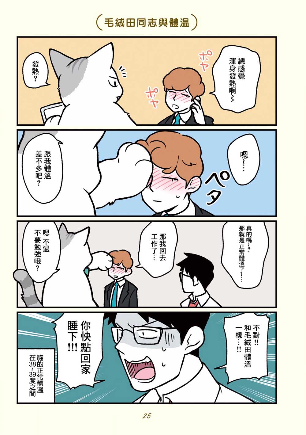 《黑心企业的职员变成猫之后人生有了转变的故事》漫画最新章节第13话免费下拉式在线观看章节第【7】张图片