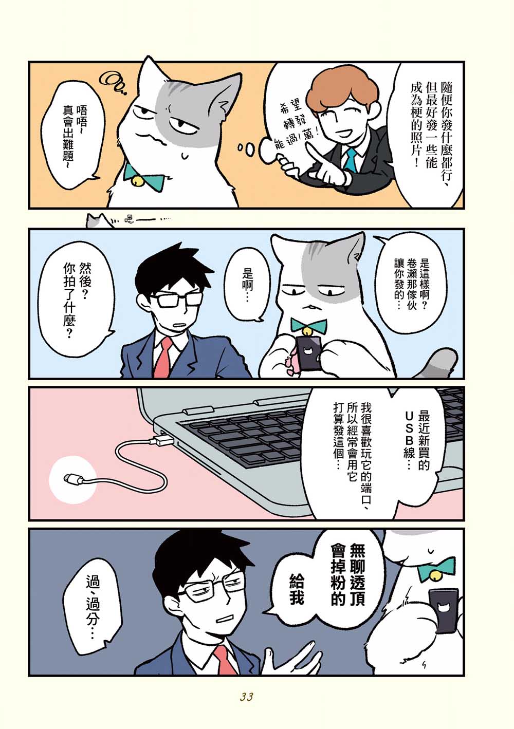 《黑心企业的职员变成猫之后人生有了转变的故事》漫画最新章节第13话免费下拉式在线观看章节第【15】张图片