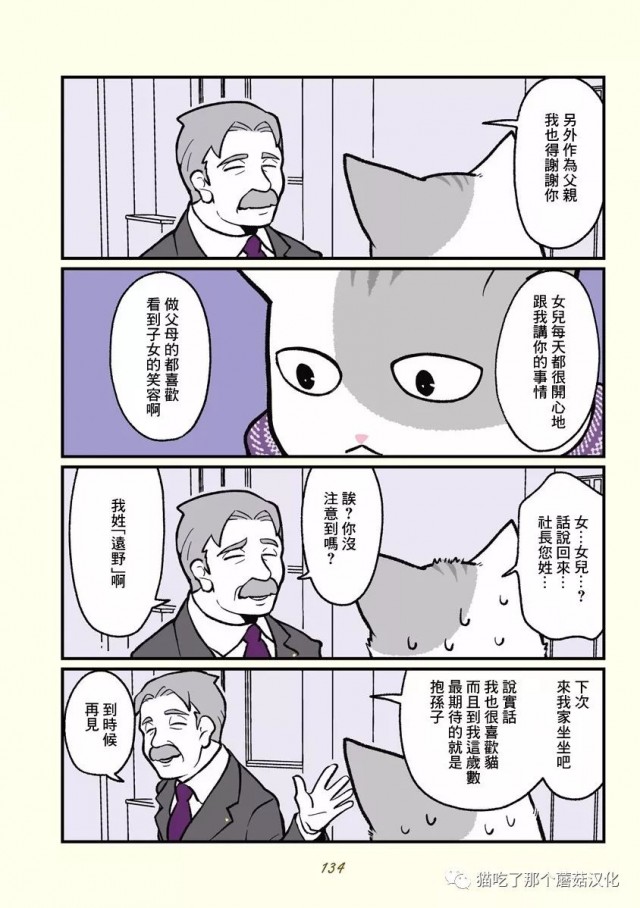 《黑心企业的职员变成猫之后人生有了转变的故事》漫画最新章节第11话免费下拉式在线观看章节第【13】张图片