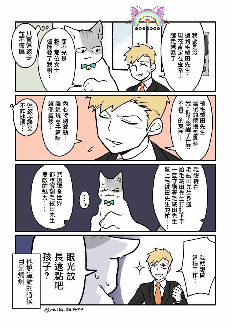 《黑心企业的职员变成猫之后人生有了转变的故事》漫画最新章节变成猫之后 番外01免费下拉式在线观看章节第【3】张图片