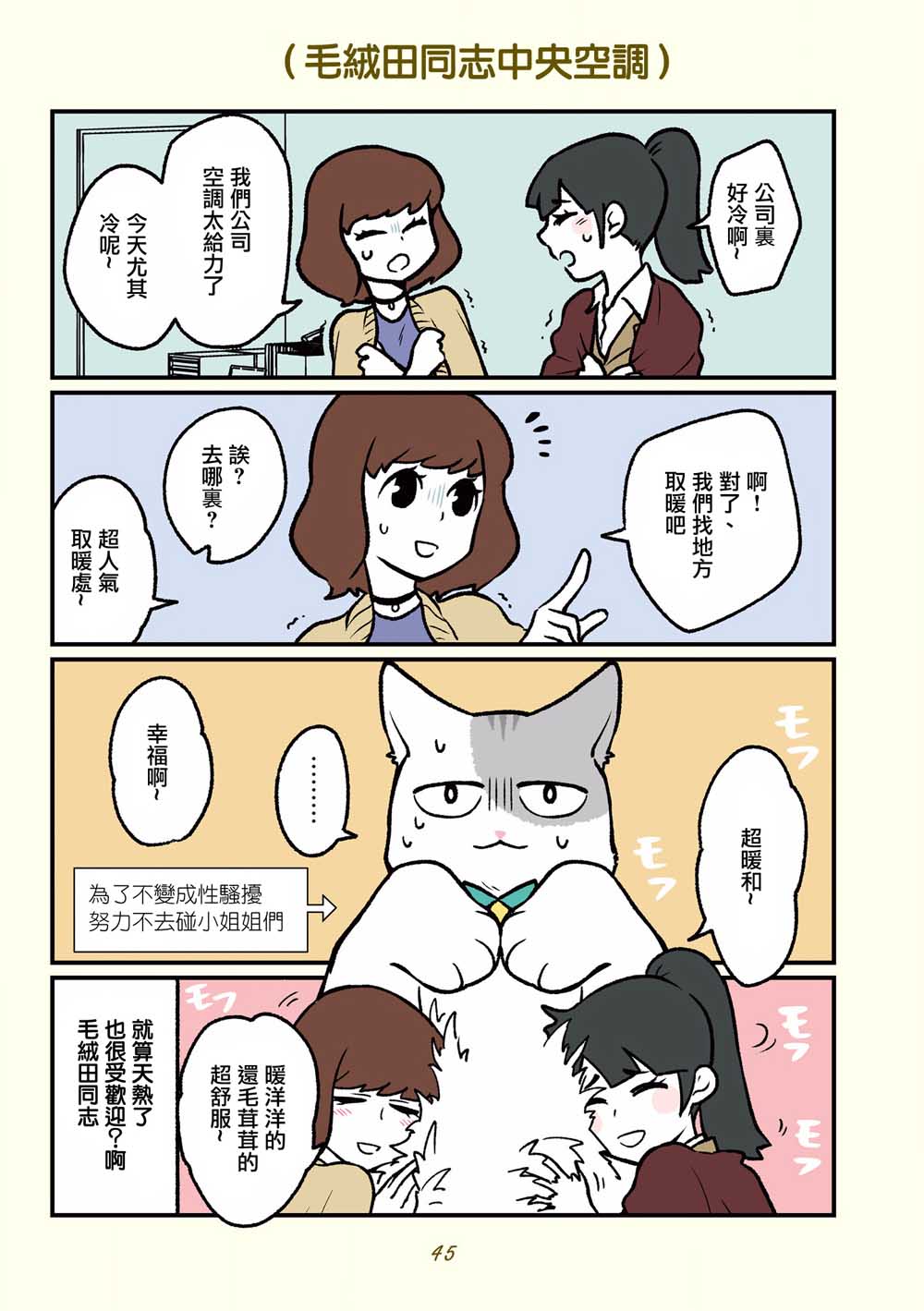 《黑心企业的职员变成猫之后人生有了转变的故事》漫画最新章节第14话免费下拉式在线观看章节第【9】张图片