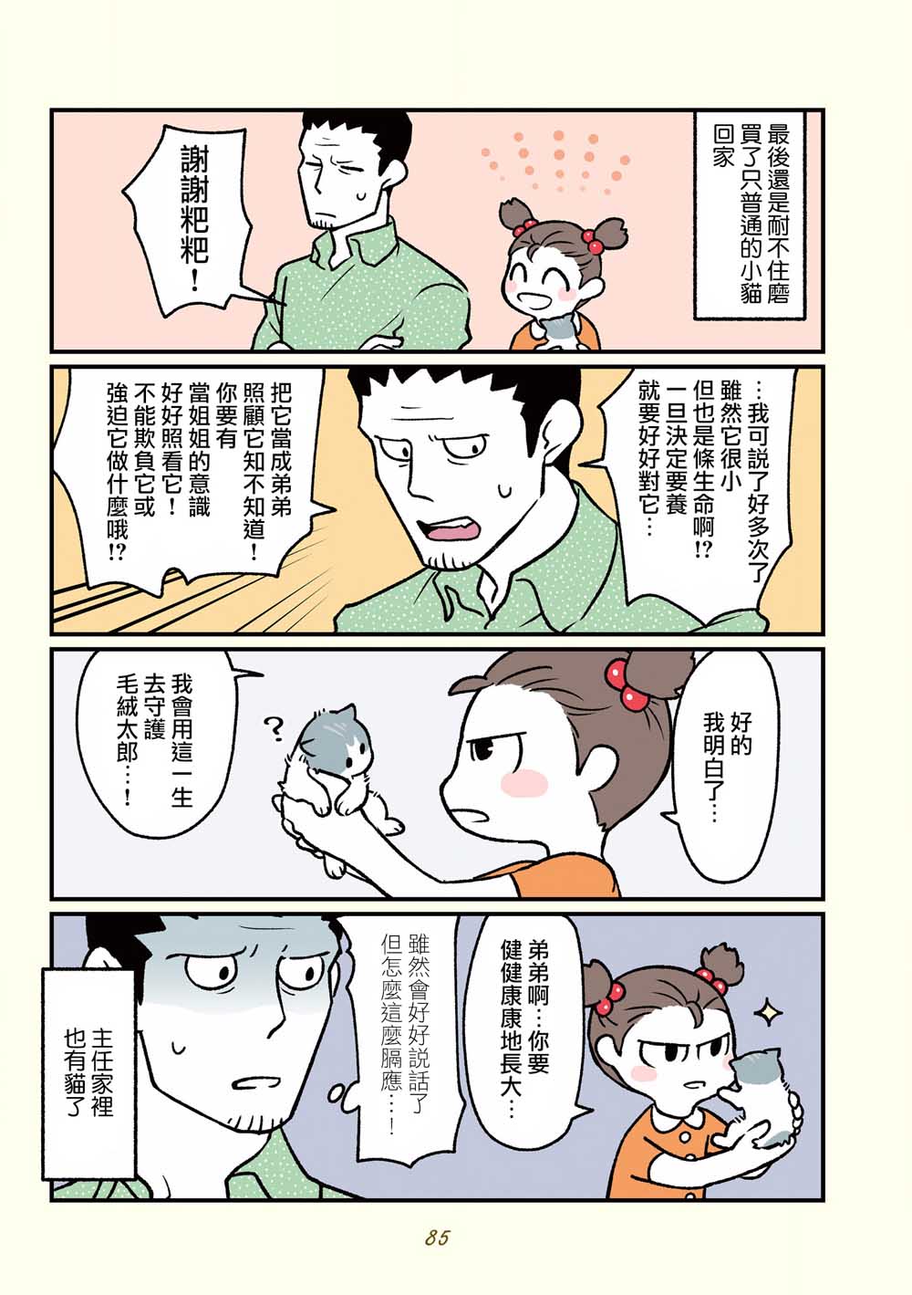 《黑心企业的职员变成猫之后人生有了转变的故事》漫画最新章节第16话免费下拉式在线观看章节第【14】张图片