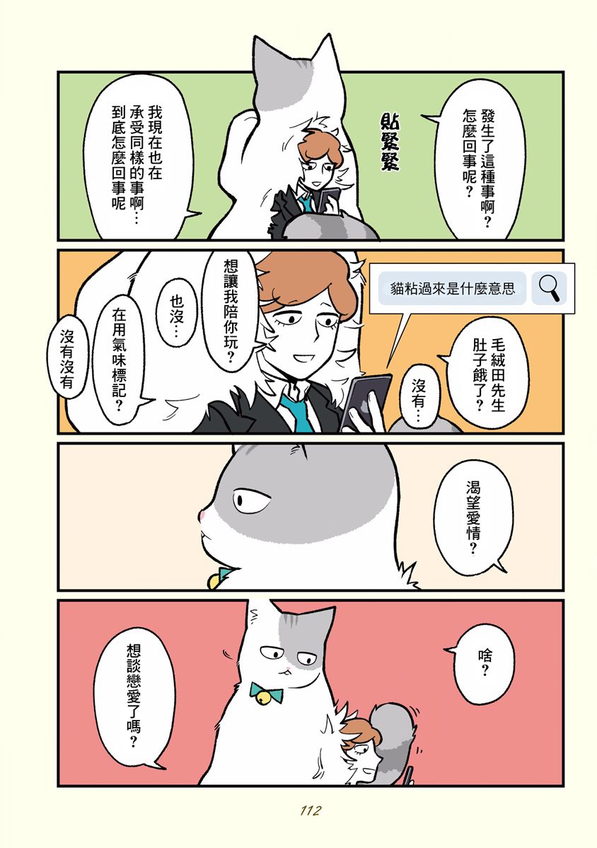 《黑心企业的职员变成猫之后人生有了转变的故事》漫画最新章节第10话免费下拉式在线观看章节第【14】张图片