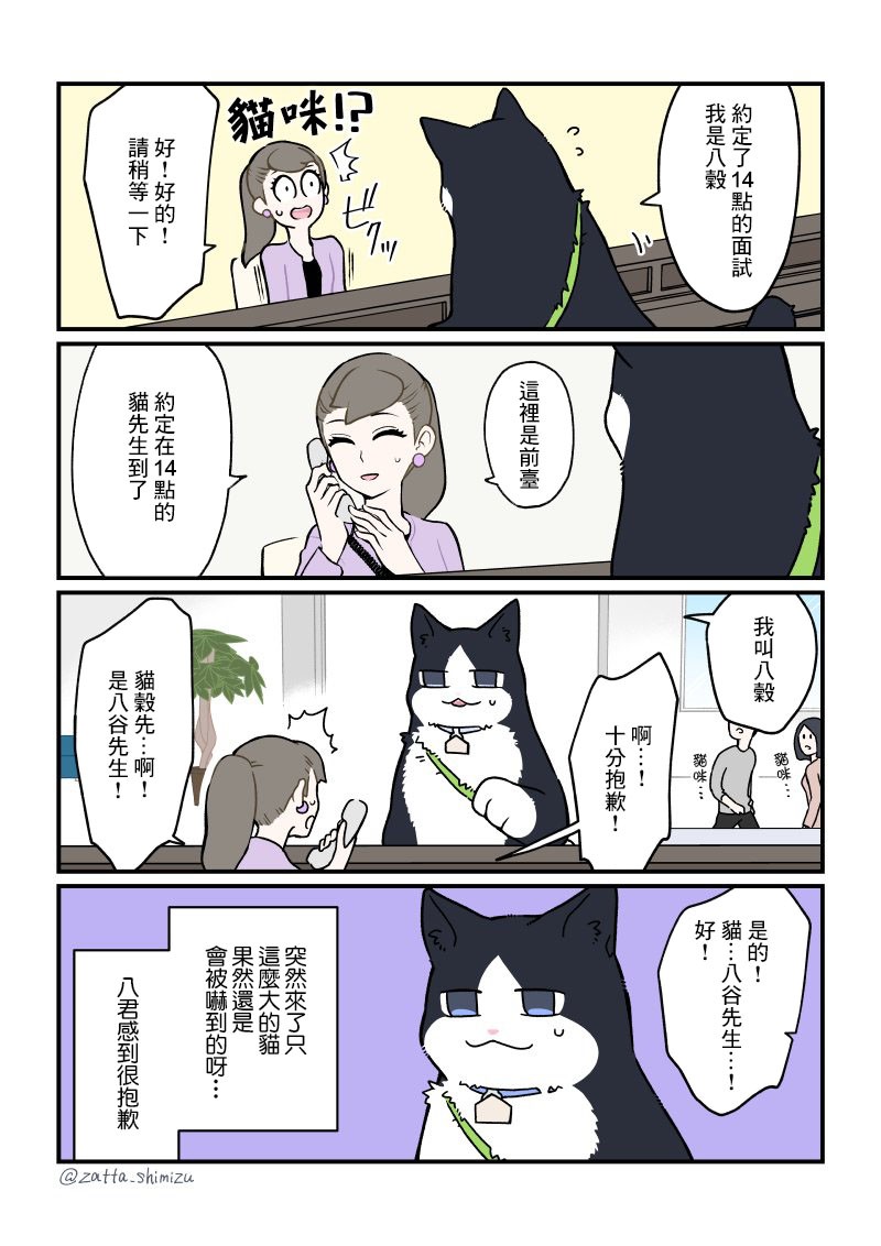 《黑心企业的职员变成猫之后人生有了转变的故事》漫画最新章节第23话免费下拉式在线观看章节第【1】张图片