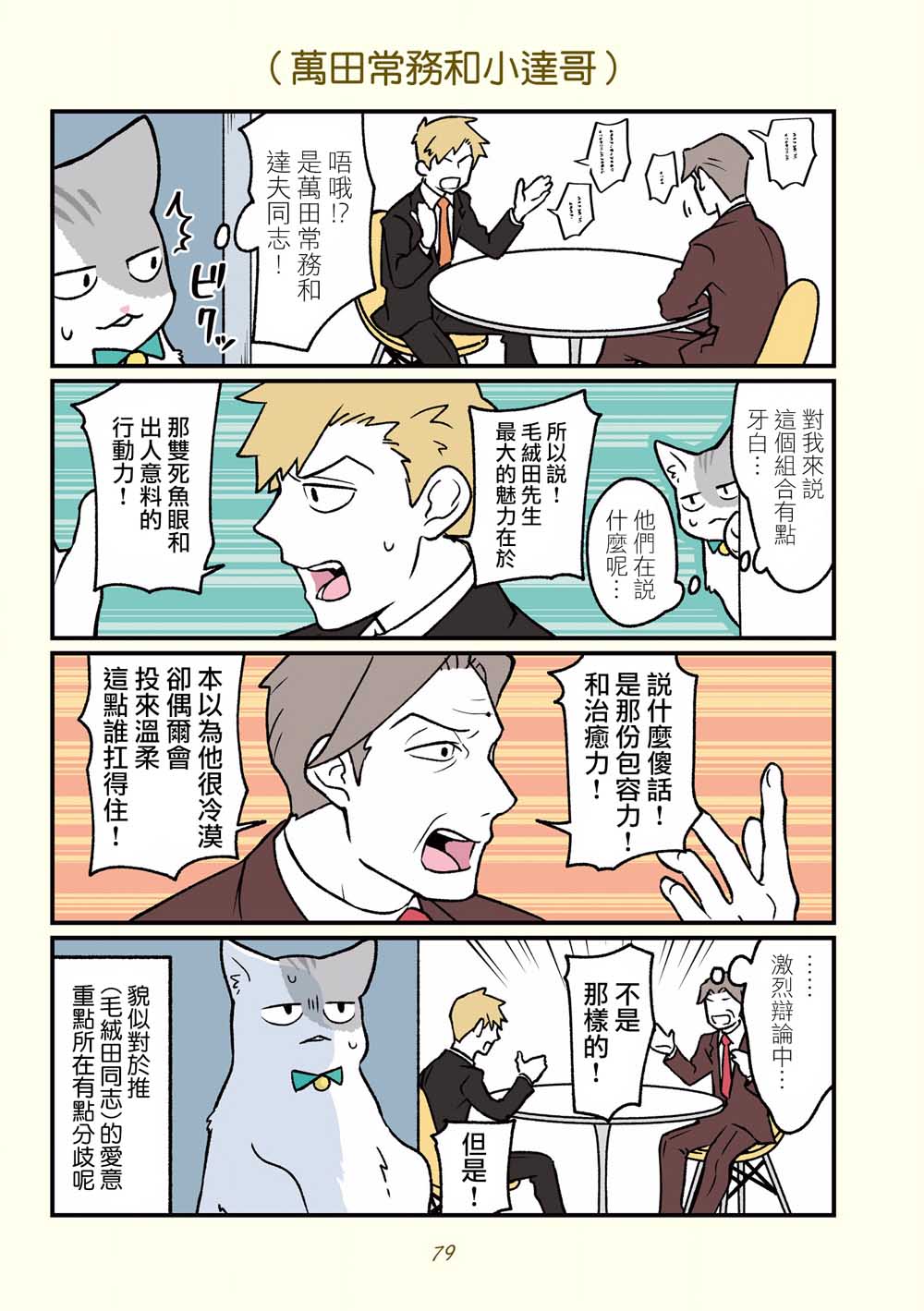 《黑心企业的职员变成猫之后人生有了转变的故事》漫画最新章节第16话免费下拉式在线观看章节第【8】张图片