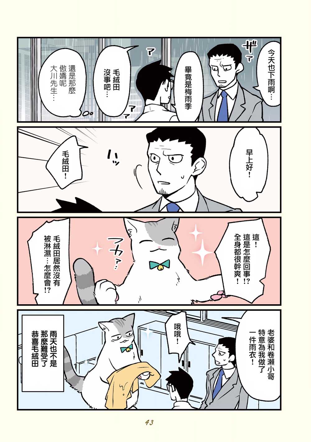 《黑心企业的职员变成猫之后人生有了转变的故事》漫画最新章节第14话免费下拉式在线观看章节第【7】张图片