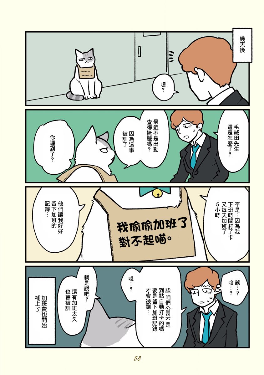 《黑心企业的职员变成猫之后人生有了转变的故事》漫画最新章节第6话免费下拉式在线观看章节第【4】张图片