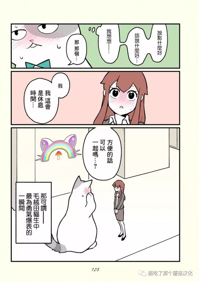 《黑心企业的职员变成猫之后人生有了转变的故事》漫画最新章节第11话免费下拉式在线观看章节第【4】张图片