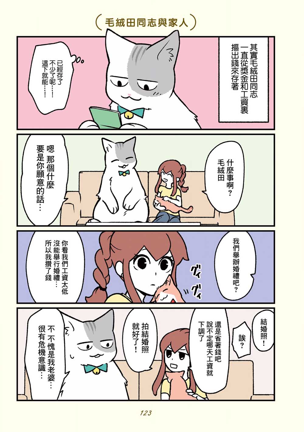 《黑心企业的职员变成猫之后人生有了转变的故事》漫画最新章节第18话免费下拉式在线观看章节第【13】张图片