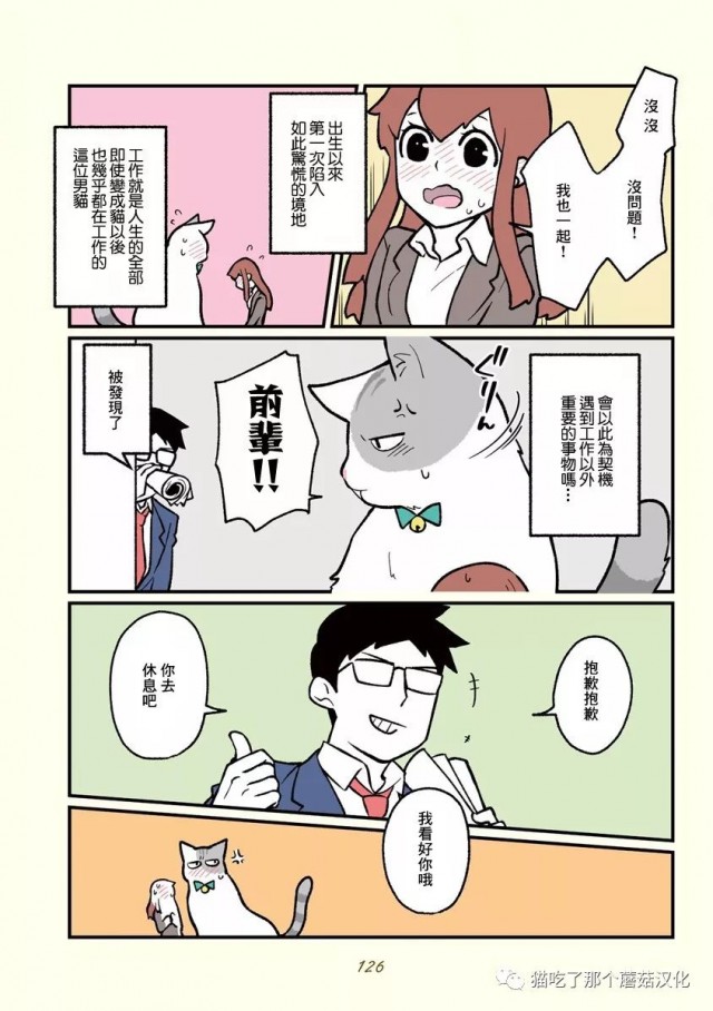 《黑心企业的职员变成猫之后人生有了转变的故事》漫画最新章节第11话免费下拉式在线观看章节第【5】张图片