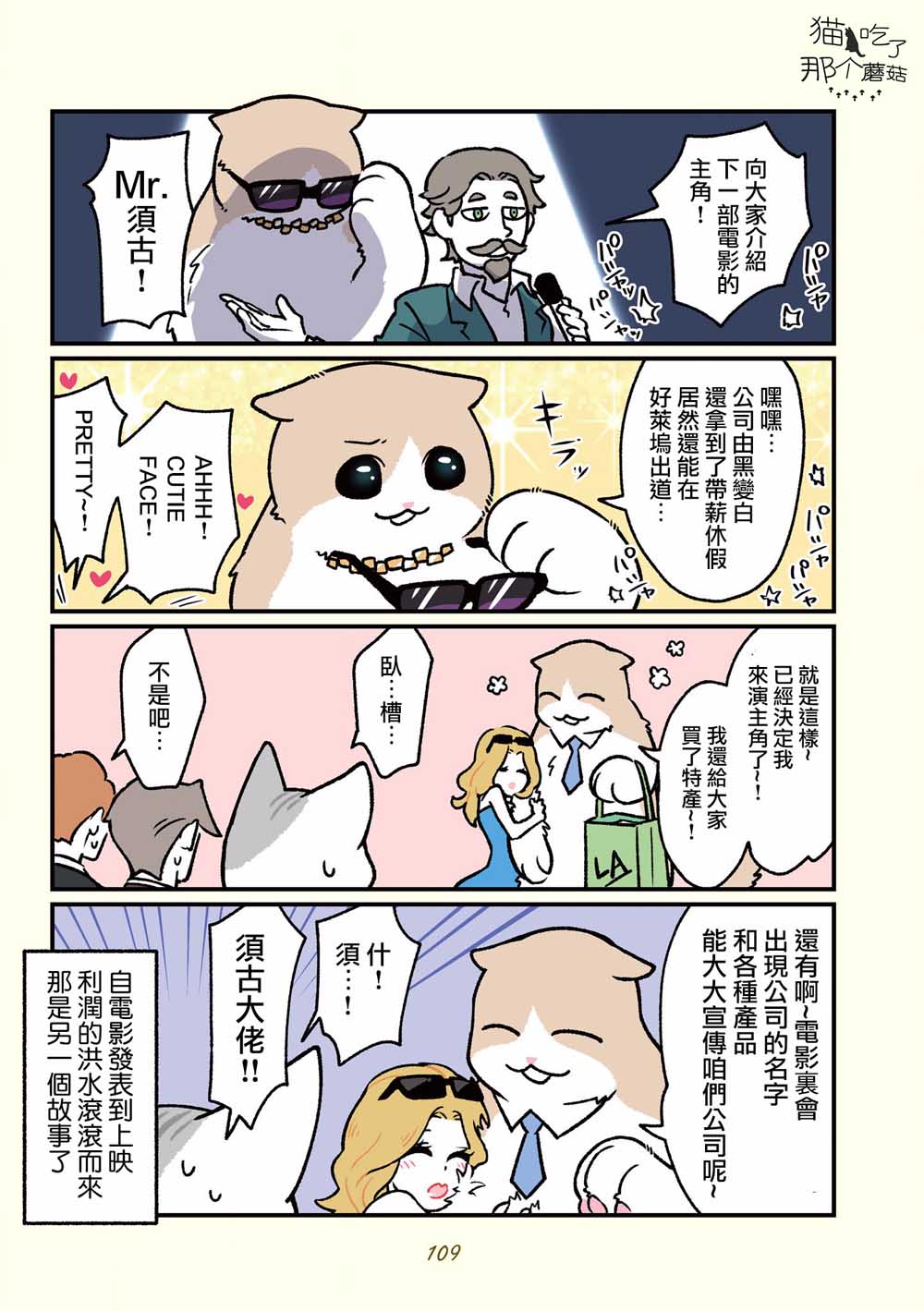 《黑心企业的职员变成猫之后人生有了转变的故事》漫画最新章节第17话免费下拉式在线观看章节第【12】张图片