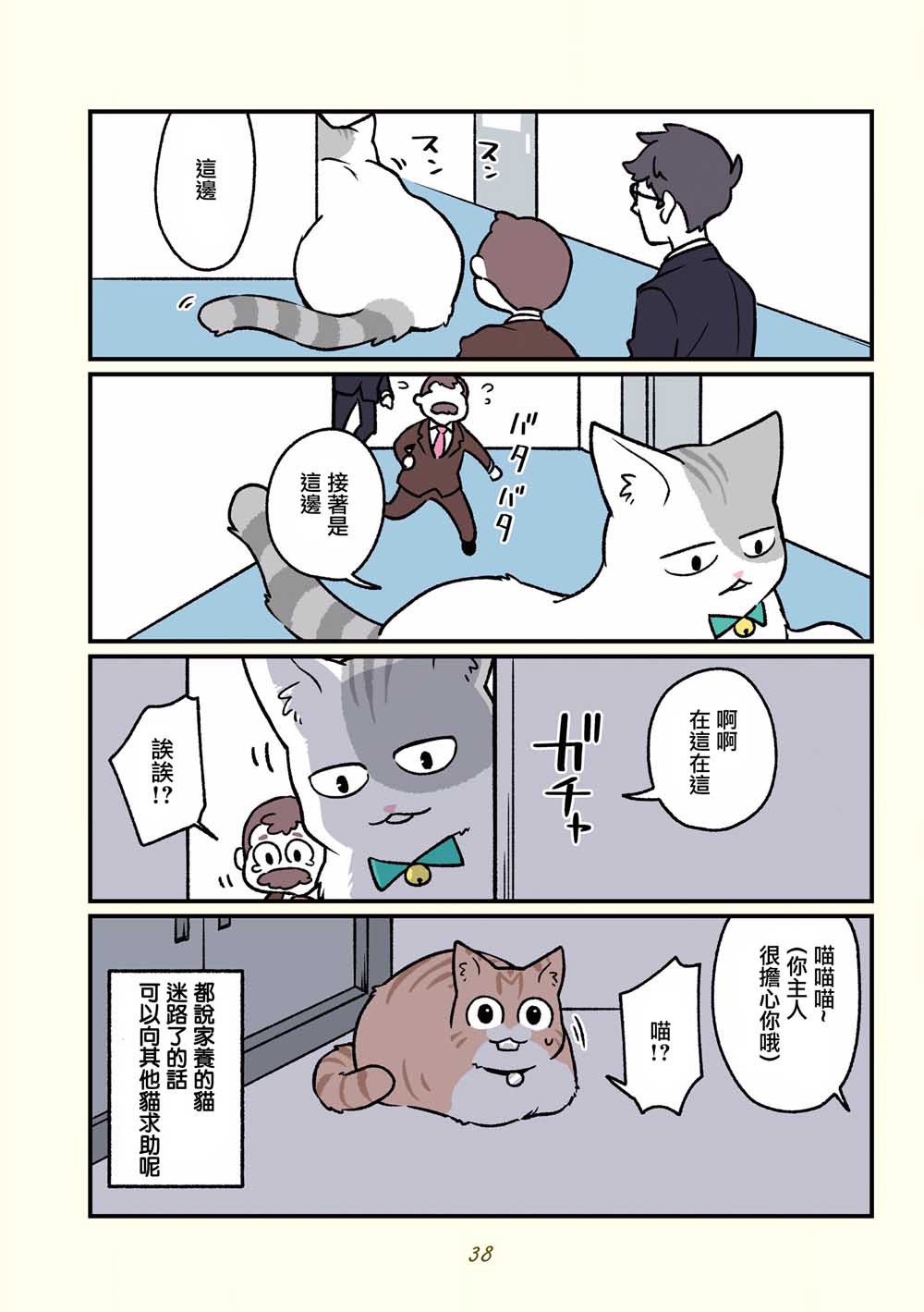 《黑心企业的职员变成猫之后人生有了转变的故事》漫画最新章节第14话免费下拉式在线观看章节第【2】张图片