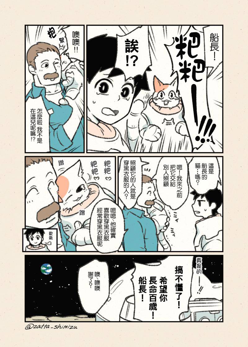 《黑心企业的职员变成猫之后人生有了转变的故事》漫画最新章节作者自创 天猫到家2免费下拉式在线观看章节第【4】张图片