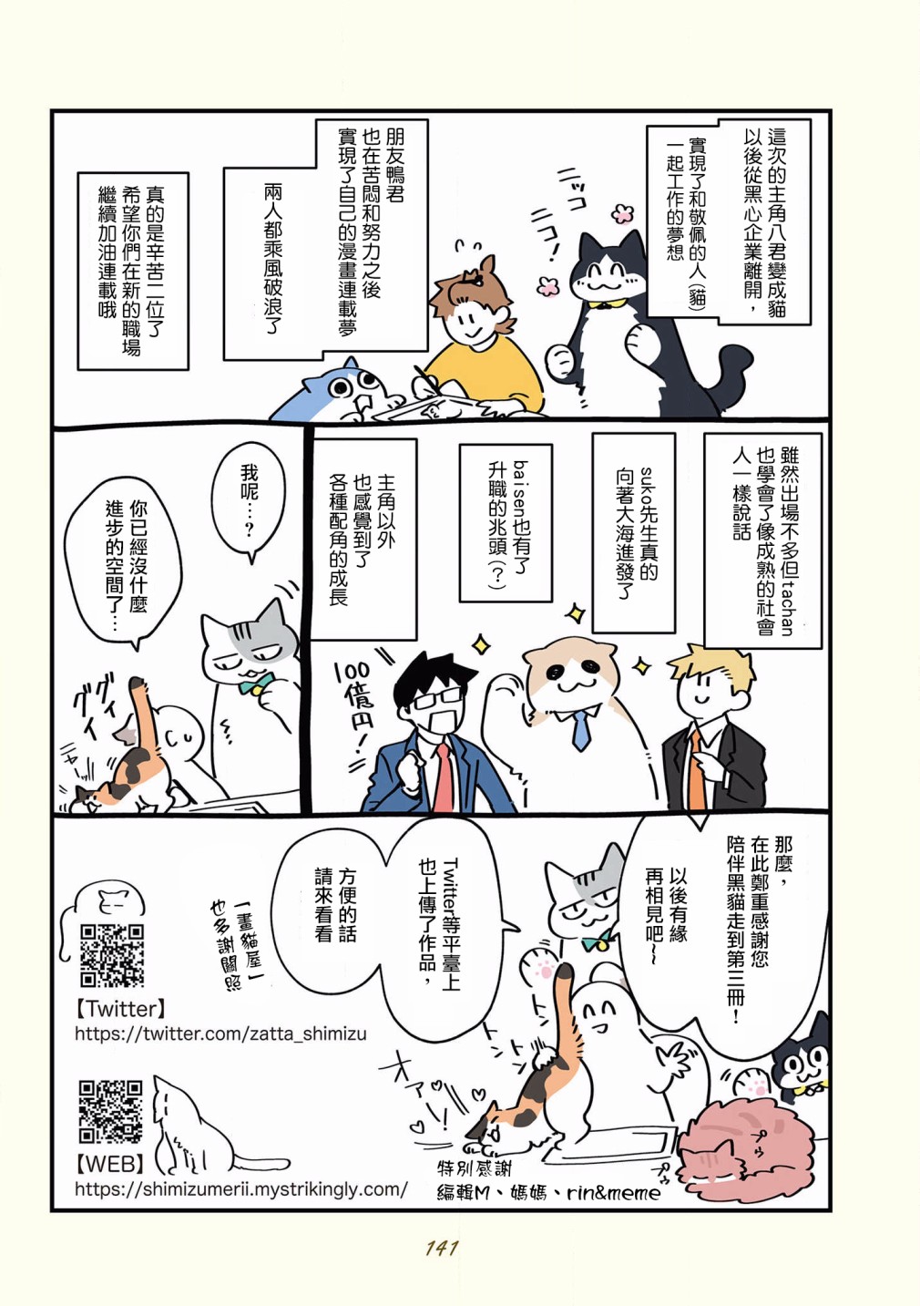 《黑心企业的职员变成猫之后人生有了转变的故事》漫画最新章节第42-51话免费下拉式在线观看章节第【36】张图片