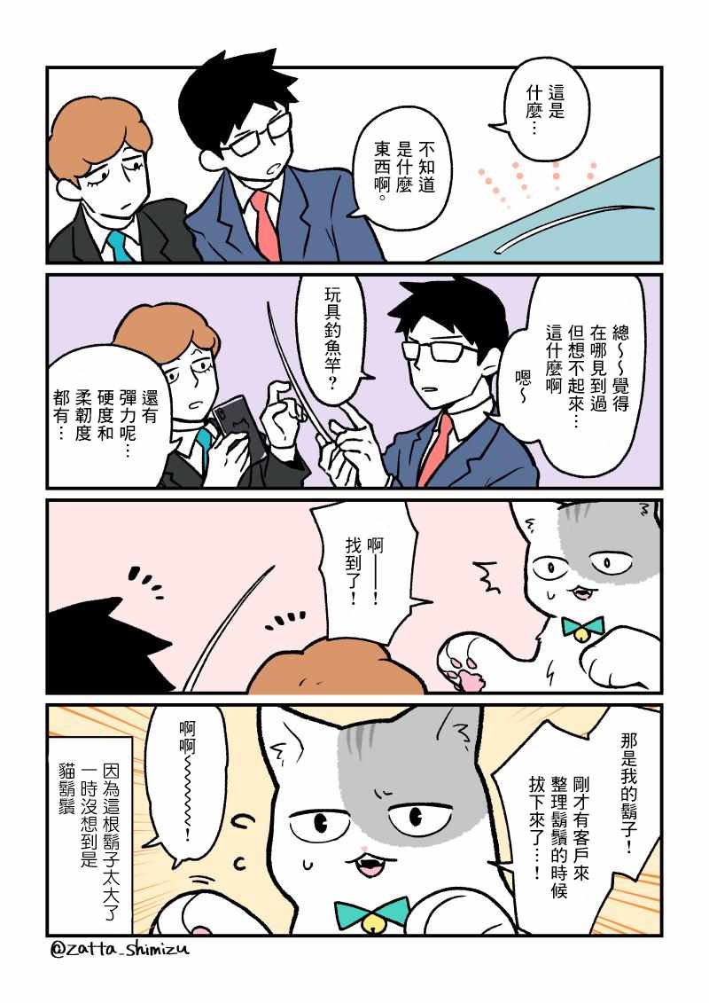 《黑心企业的职员变成猫之后人生有了转变的故事》漫画最新章节变成猫之后 番外06免费下拉式在线观看章节第【1】张图片