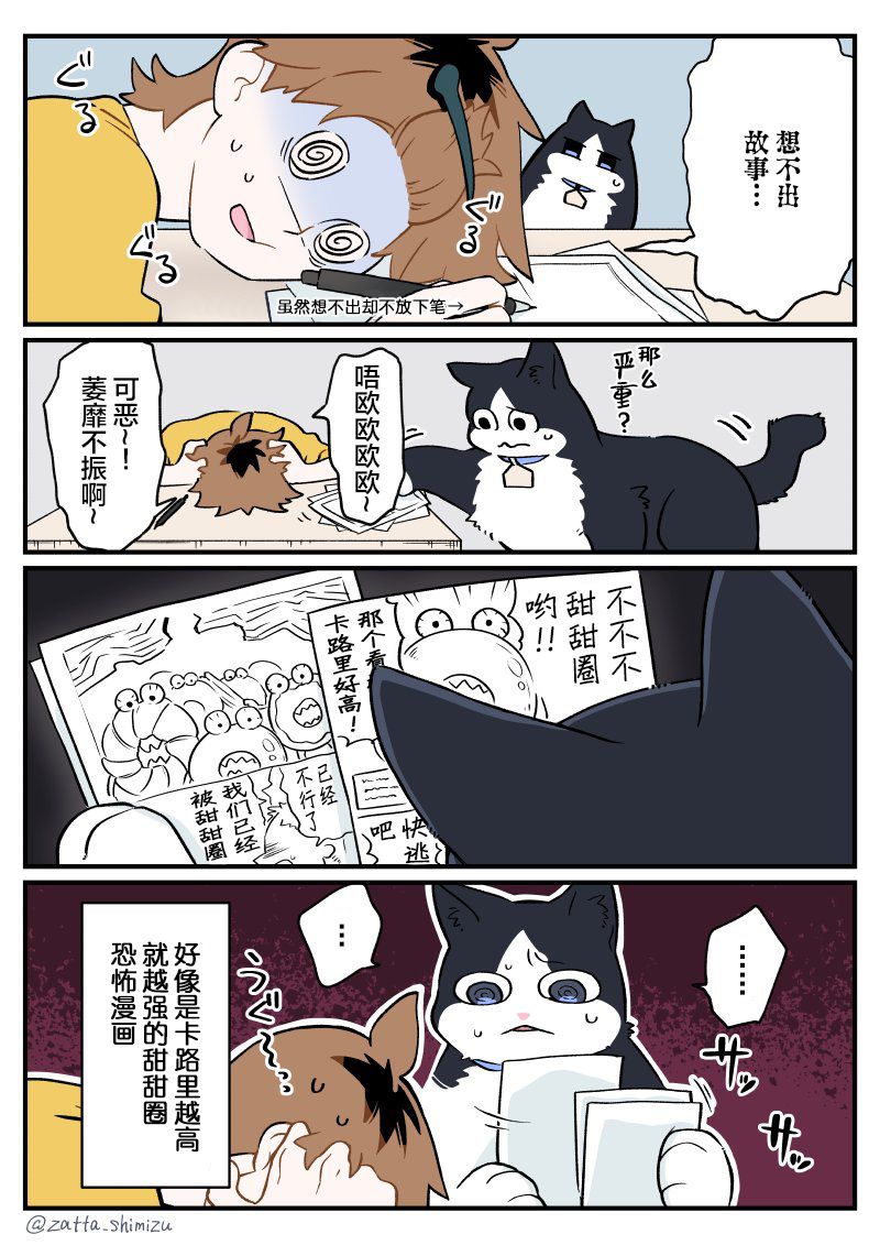 《黑心企业的职员变成猫之后人生有了转变的故事》漫画最新章节第32话免费下拉式在线观看章节第【1】张图片