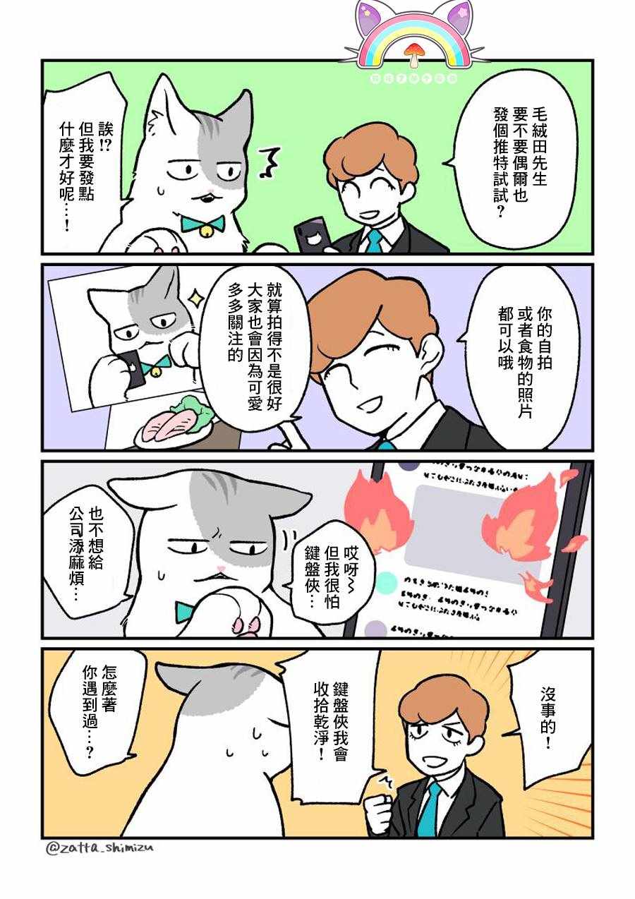 《黑心企业的职员变成猫之后人生有了转变的故事》漫画最新章节变成猫之后 番外12免费下拉式在线观看章节第【1】张图片