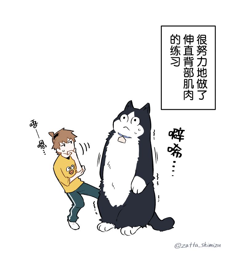 《黑心企业的职员变成猫之后人生有了转变的故事》漫画最新章节第30话免费下拉式在线观看章节第【3】张图片