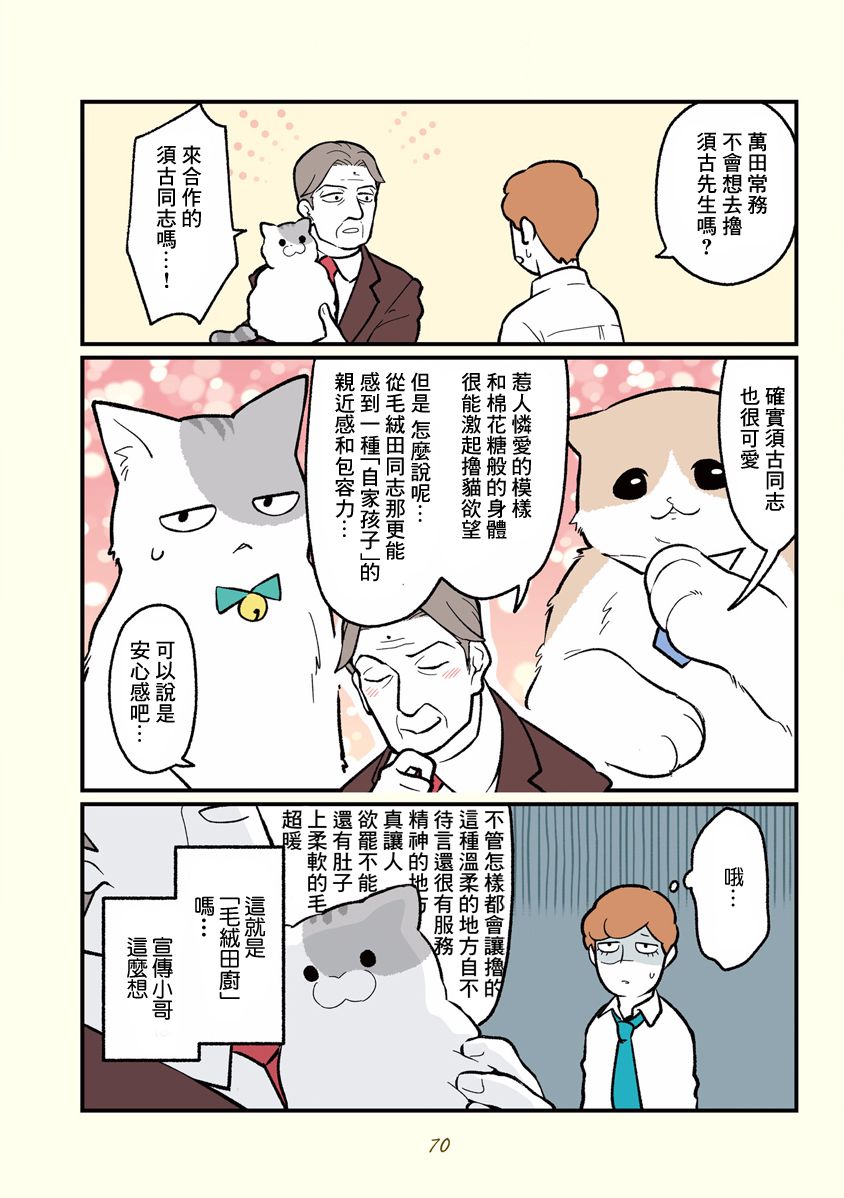 《黑心企业的职员变成猫之后人生有了转变的故事》漫画最新章节第7话免费下拉式在线观看章节第【6】张图片