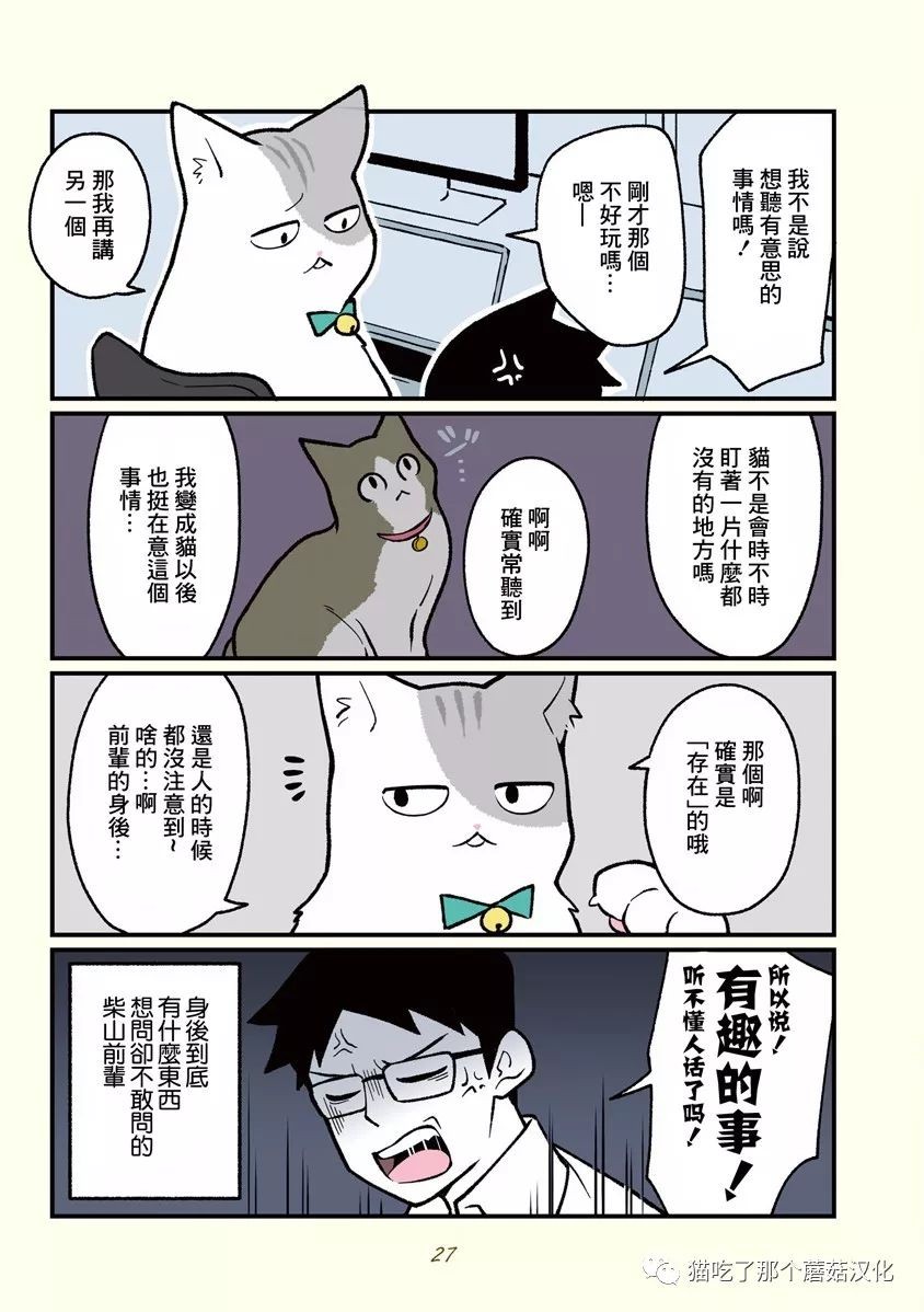 《黑心企业的职员变成猫之后人生有了转变的故事》漫画最新章节第3话免费下拉式在线观看章节第【3】张图片