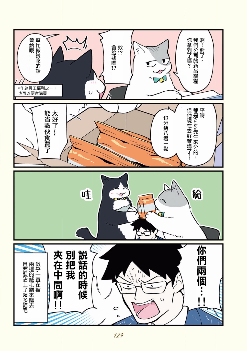 《黑心企业的职员变成猫之后人生有了转变的故事》漫画最新章节第42-51话免费下拉式在线观看章节第【25】张图片