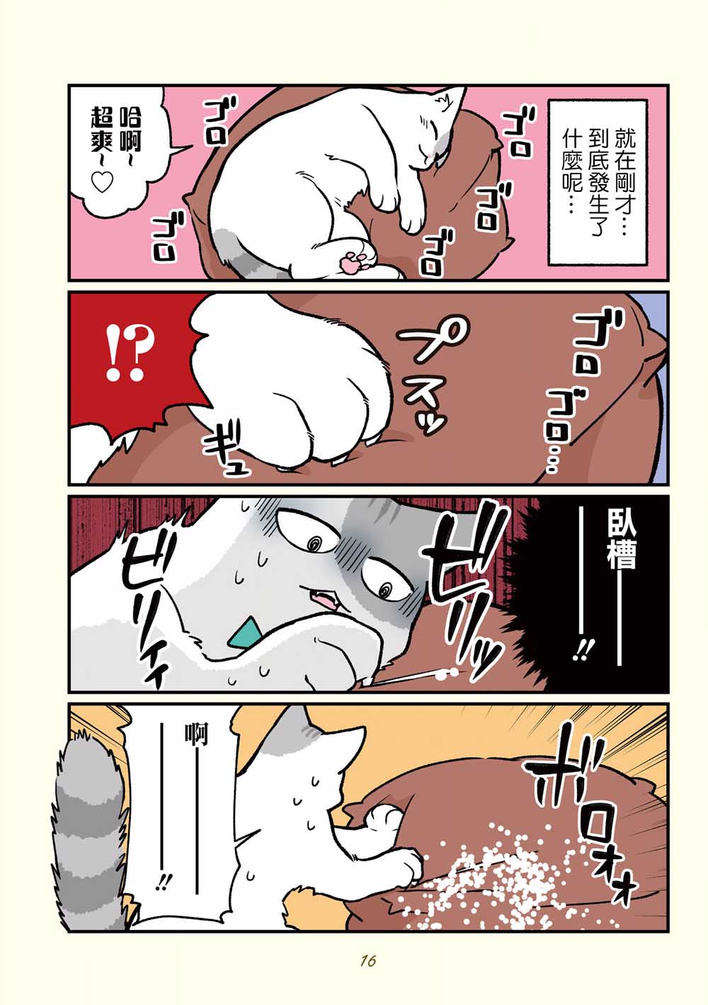 《黑心企业的职员变成猫之后人生有了转变的故事》漫画最新章节第12话免费下拉式在线观看章节第【11】张图片