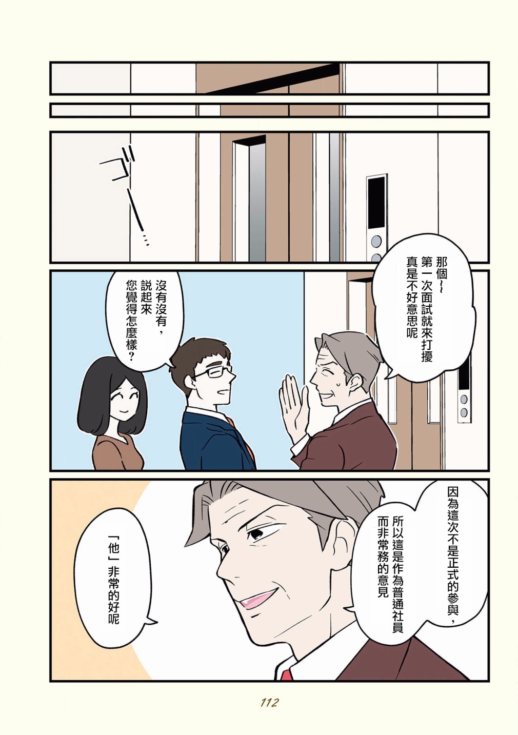 《黑心企业的职员变成猫之后人生有了转变的故事》漫画最新章节第42-51话免费下拉式在线观看章节第【9】张图片